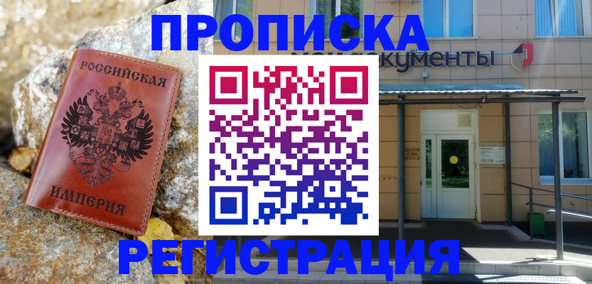 временная регистрация купить в Малоярославце